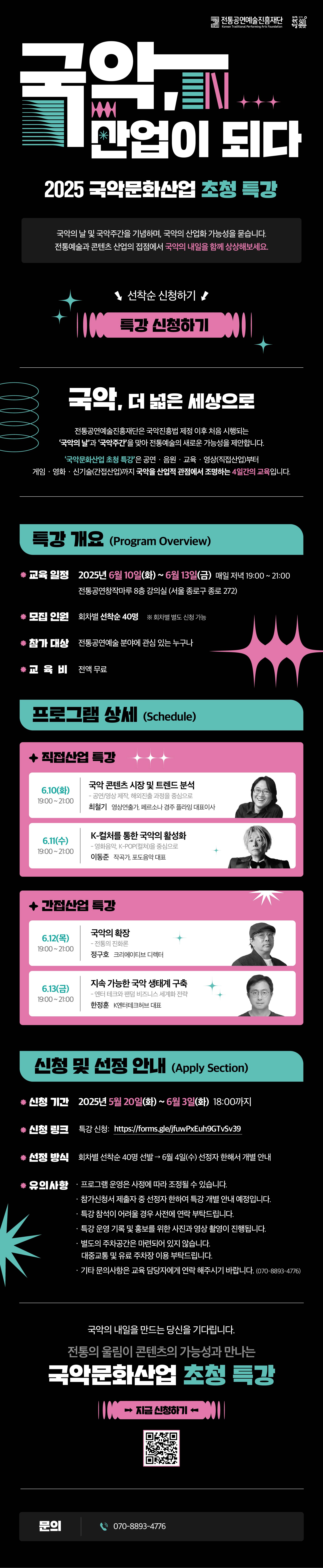 ★국악특강 웹상세.jpg