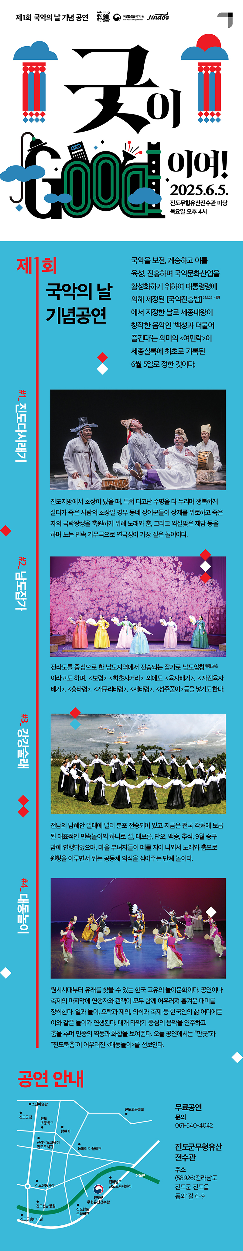 굿이 굿이여 웹전단.jpg