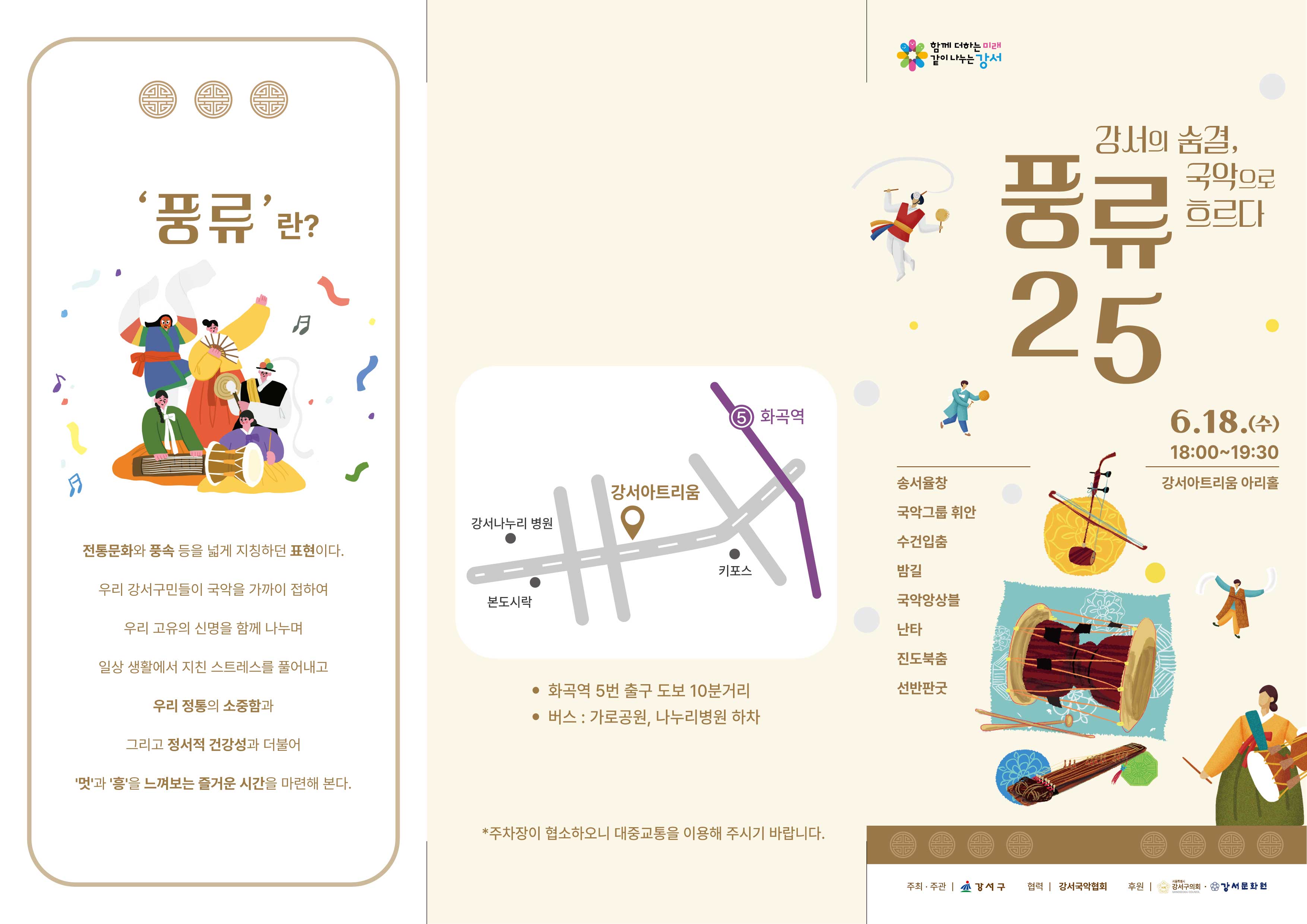 2 3단리플렛 (풍류25)_3.jpg