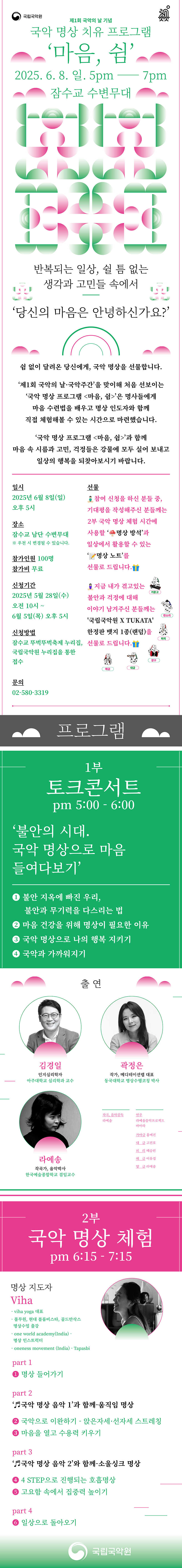 250526_마음쉼 웹플라이어(사이즈 변환 800px).png