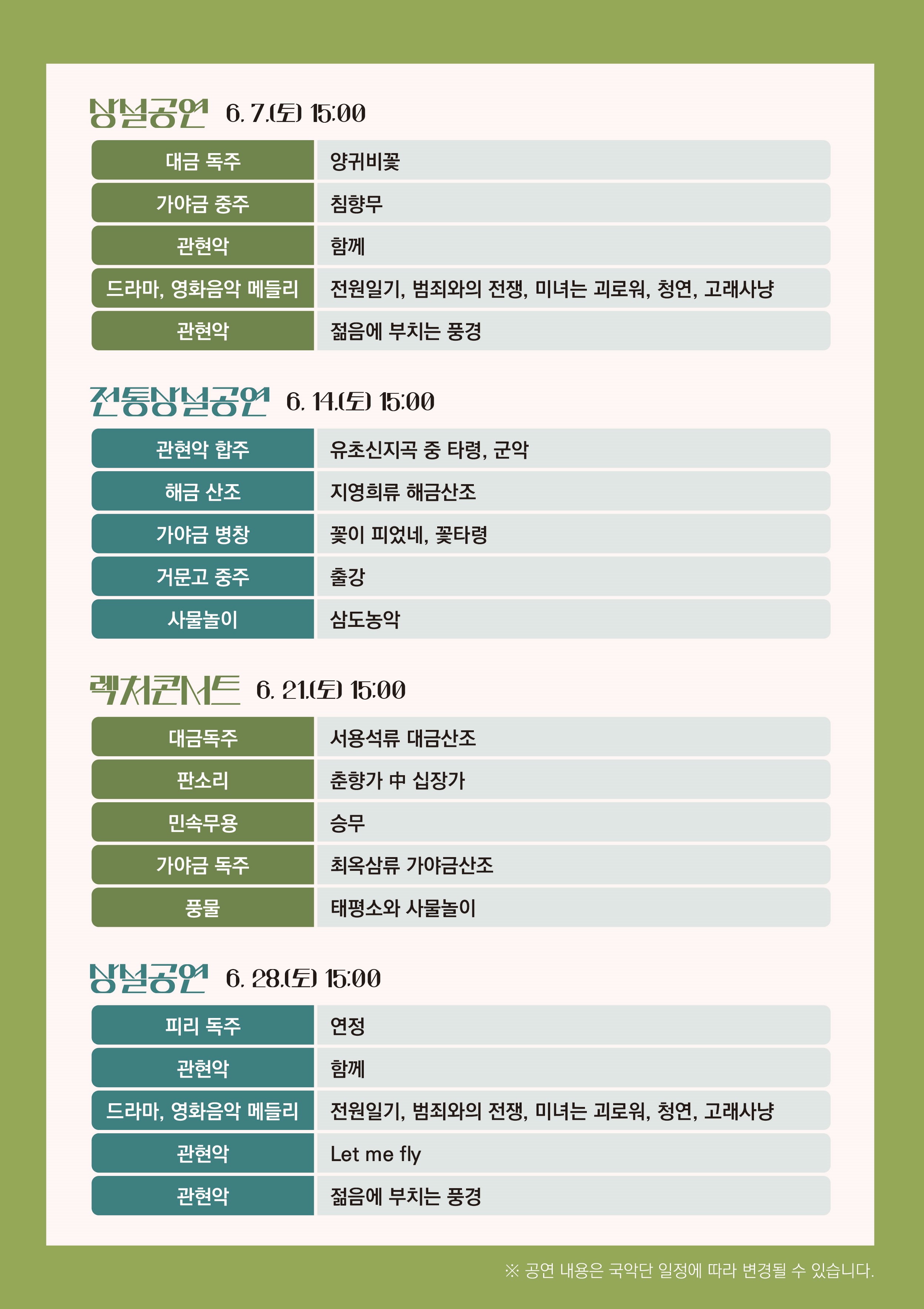 난계국악단 전단 일정(토요상설).jpg