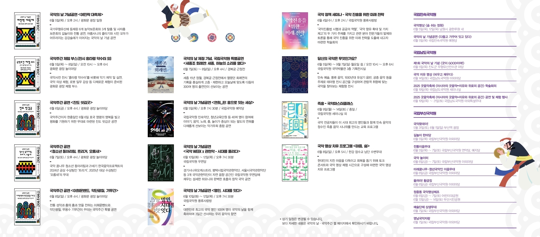 (세부) 국악의 날_최종_120X210_0530.pdf_page_1.jpg