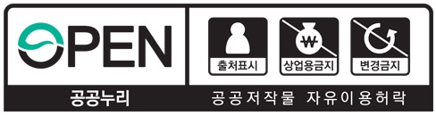 공공누리 제 4유형 마크