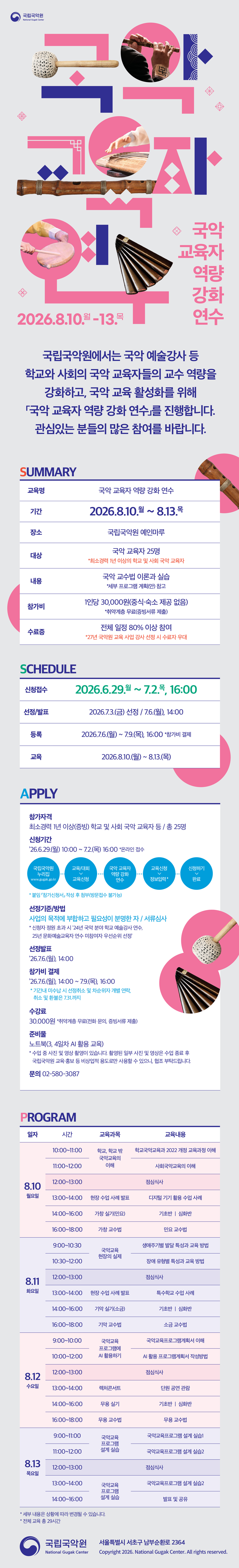 국악연수웹전단800_3.jpg