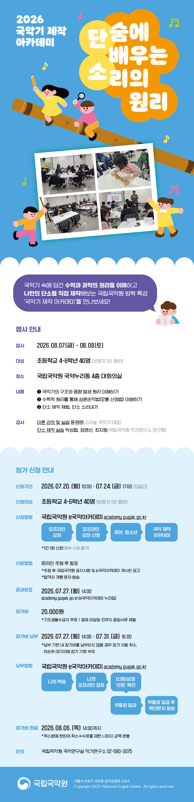9..2026 하반기 국립국악원 웹자보.jpg